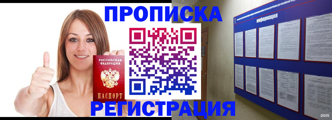 прописка от собственника в Великих Луках