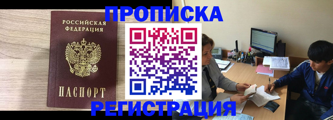 прописка для военкомата в Великих Луках