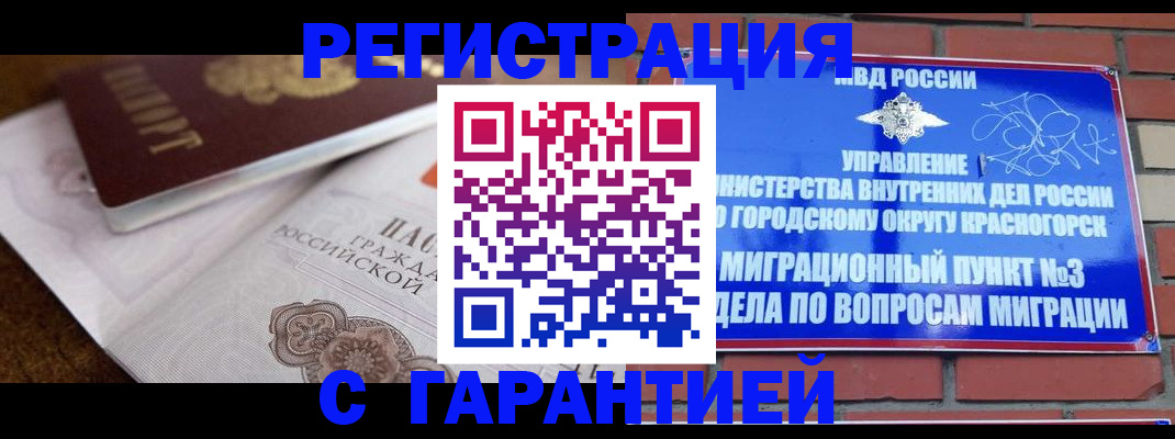 прописка 2025 в Великих Луках