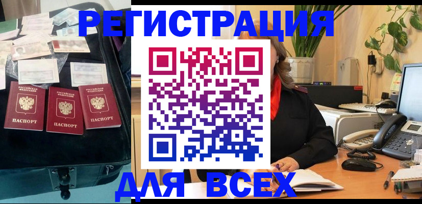 прописка для работы в Великих Луках