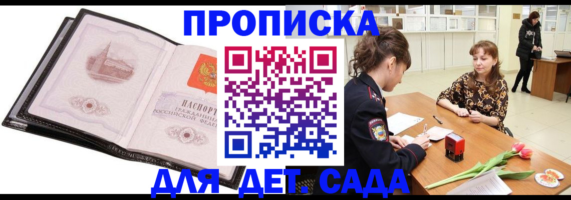 временная регистрация купить в Великих Луках