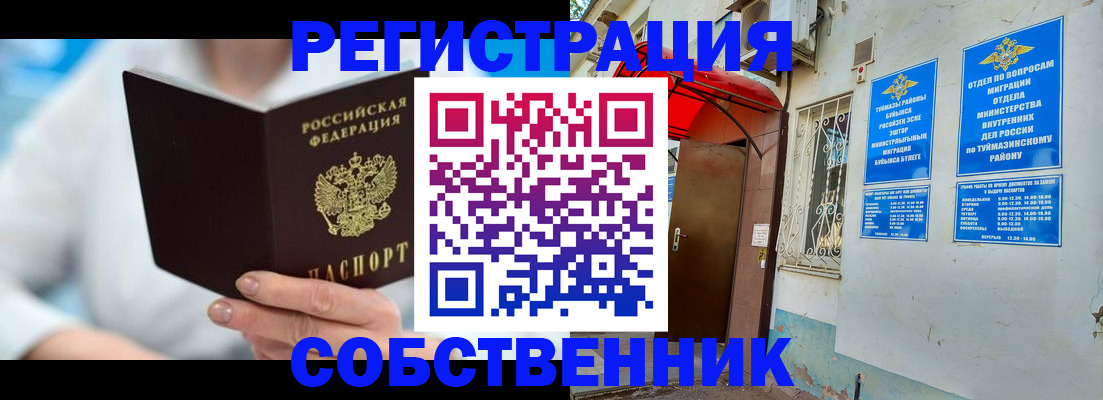 временная регистрация купить в Великих Луках