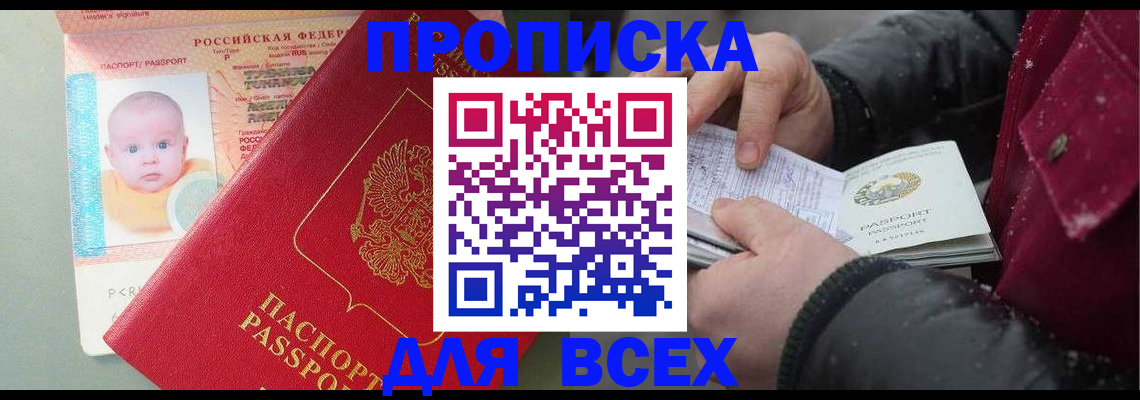 временная регистрация купить в Великих Луках